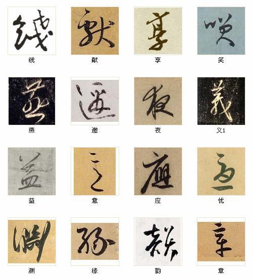 中國書法最俊216字！（4）_中國書法最俊216字！書法作品欣賞