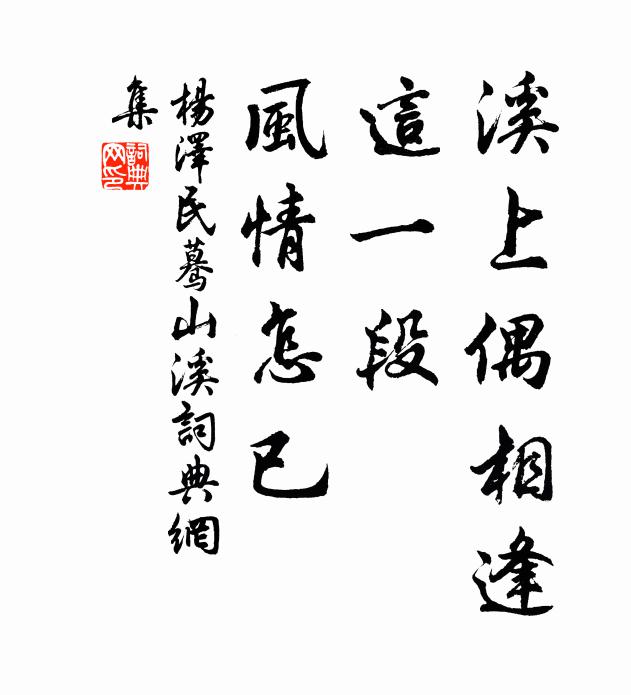 燎薰在堂兮潔涓牲牢,望神儼然兮斂袵,願速濟我兮不崇朝 詩詞名句