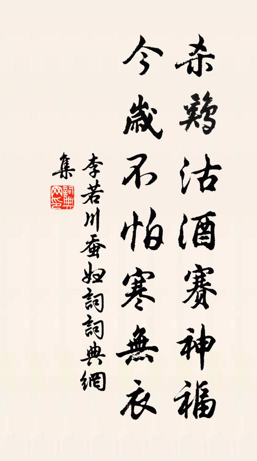 披衣出茅屋，盥漱臨清渠 詩詞名句