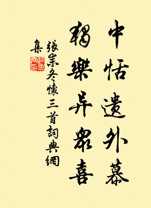 我歸遭雨，我不以為苦也 詩詞名句