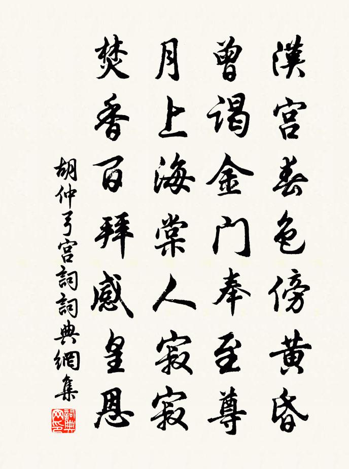 胡仲弓宮詞書法作品欣賞