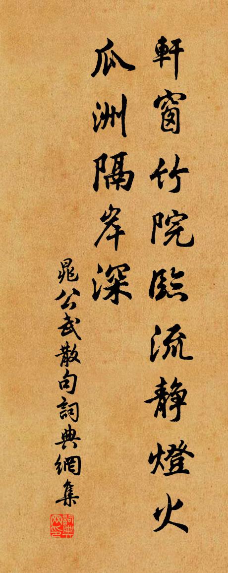 晁公武句書法作品欣賞