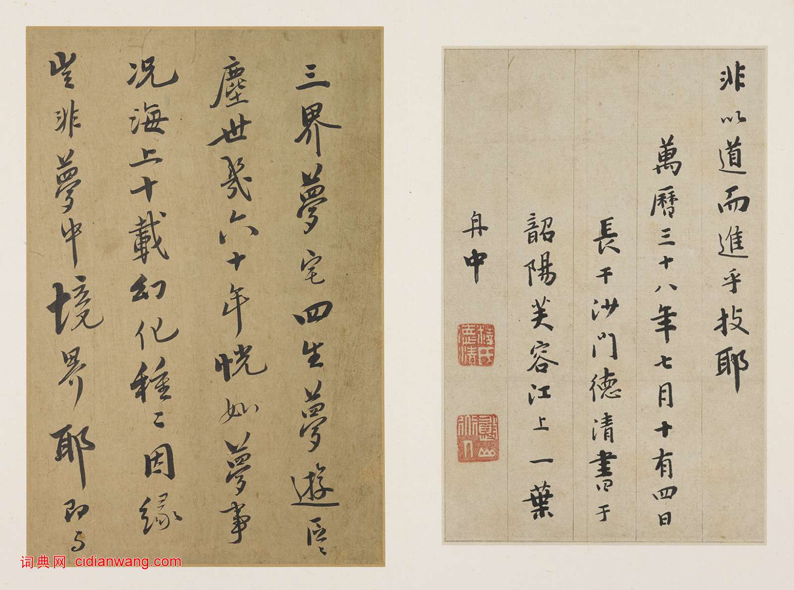 憨山德清《行書書法鉤玄冊》