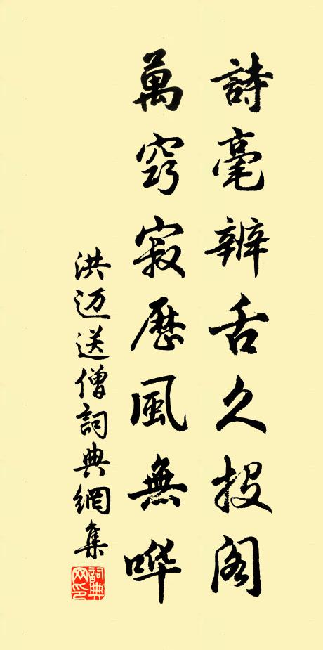 莫是又貪酸 詩詞名句