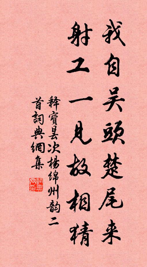 太守無限行歌意 詩詞名句