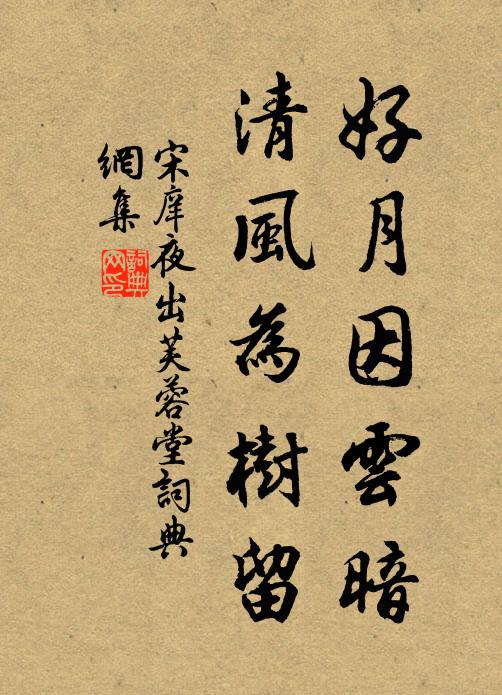 所幸在茲愧在茲,作歌箴過非頌善 詩詞名句