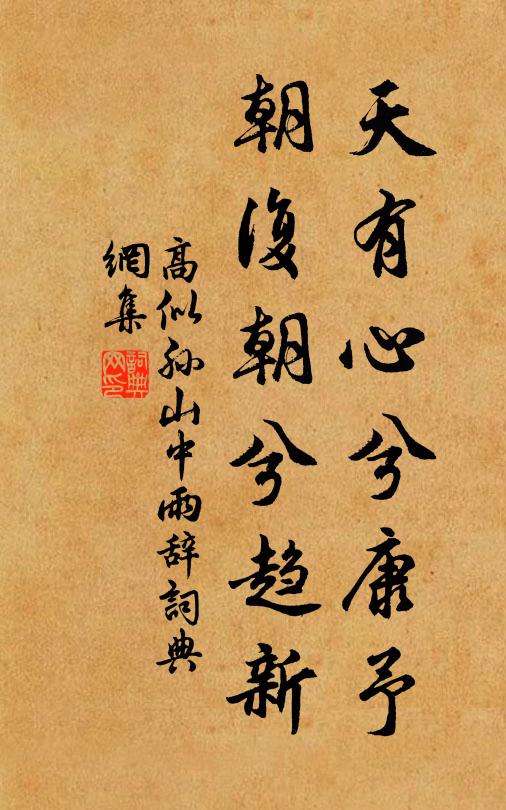 六持無作無為 詩詞名句