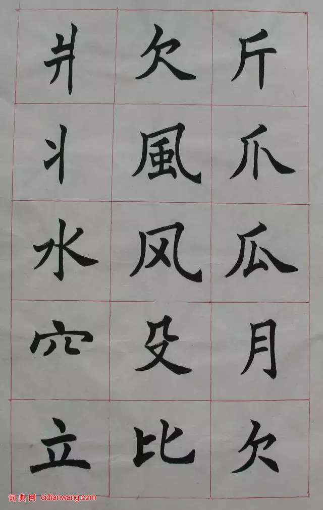 任政楷書《楷書基本筆法》原稿