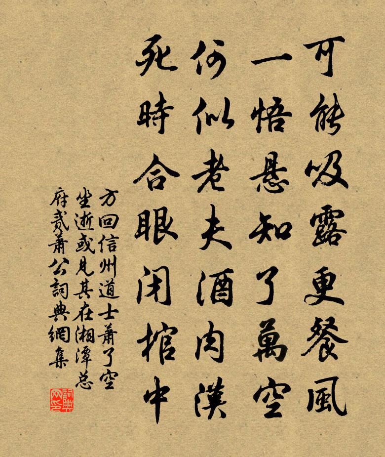 方回信州道士蕭了空坐逝或見其在湘潭總府貳蕭公書法作品欣賞