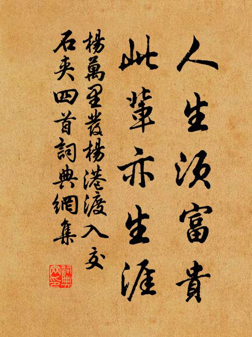 我先鑿山窟,汝宜即藏密 詩詞名句