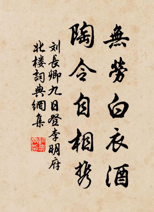 棲棲眾且疑夫子,碌碌誰知效阿奴 詩詞名句