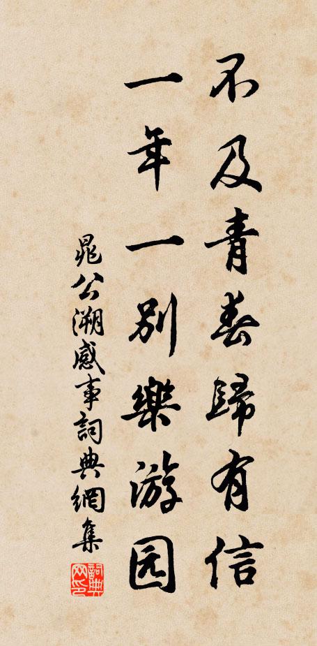 呂蒙孜孜窺往事，知新益解圖當今 詩詞名句