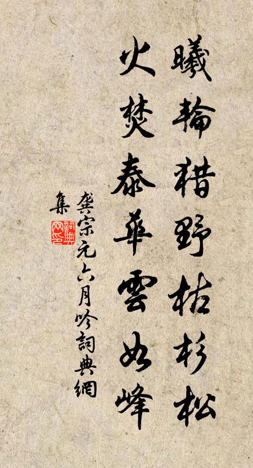 靜勝將生白,機亡恥合蹤 詩詞名句