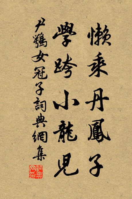 金剛圈，粟棘蓬 詩詞名句