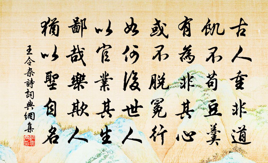 王令雜詩書法作品欣賞