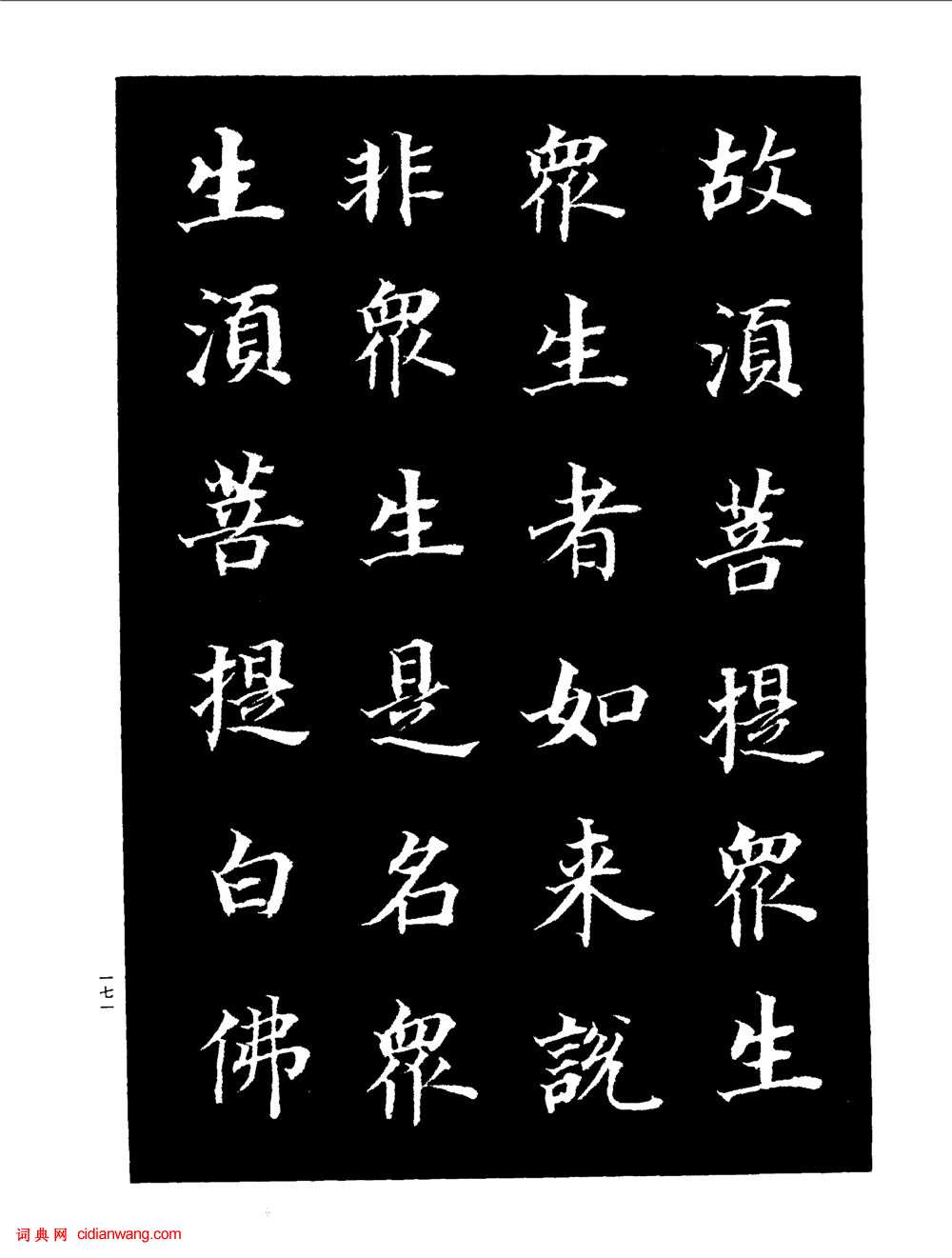 董其昌楷書《金剛經》