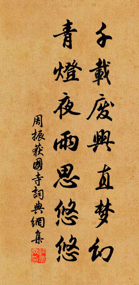 逆迪曾靡分,唯事是凶譎 詩詞名句