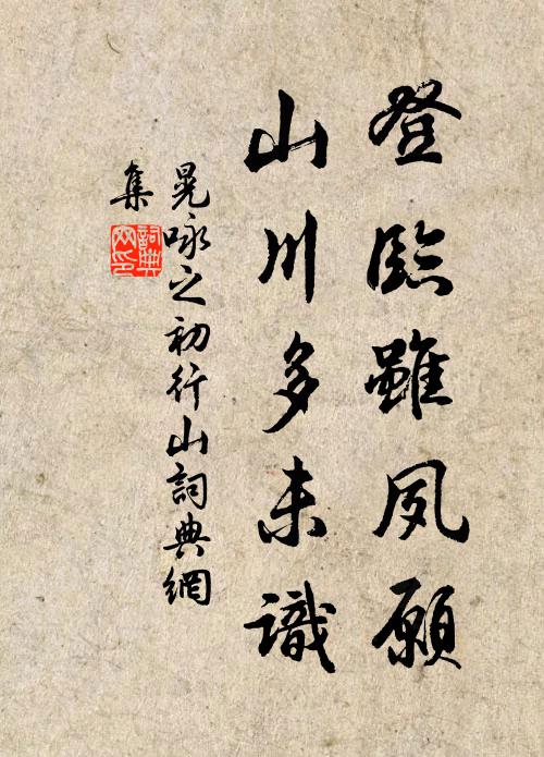 門外長溪水，憐君又濯纓 詩詞名句