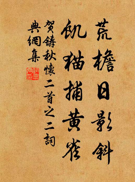 下土臣敢再拜問，誰主風催民耕 詩詞名句