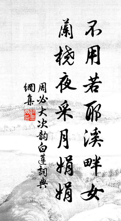 家私花擘盡，誰道語音蠻 詩詞名句