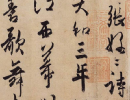 李邕行書《婆羅樹碑記》（9）_李邕書法作品欣賞