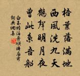 晦庵老子修行久 詩詞名句