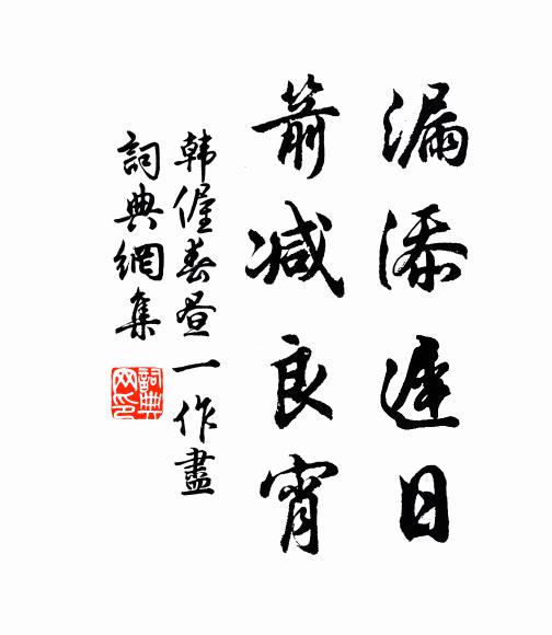 玉燭靜調天事業,薰風披拂水文章 詩詞名句