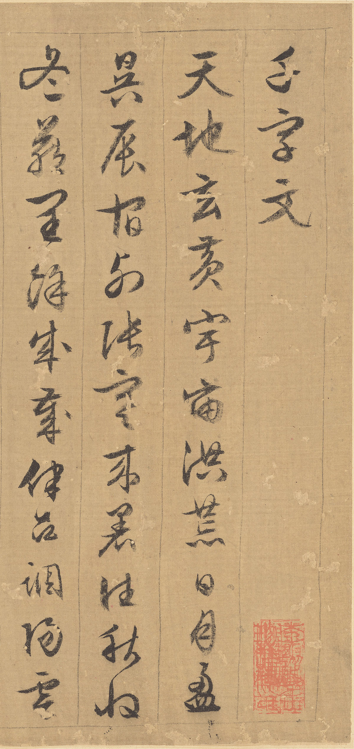 【高清】明文徵明行書《千字文》全卷下載_653M