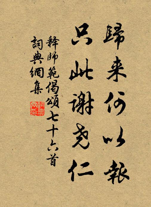 寒雁不來秋似水，故園何處草如雲 詩詞名句