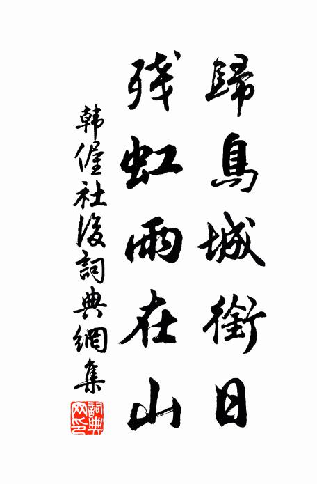 紛紛六朝舊，莽莽今幾邱 詩詞名句