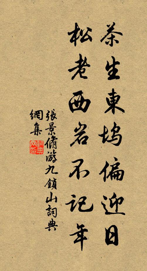 良苗懷新交翠浪,一刻莽作蛟龍淵 詩詞名句