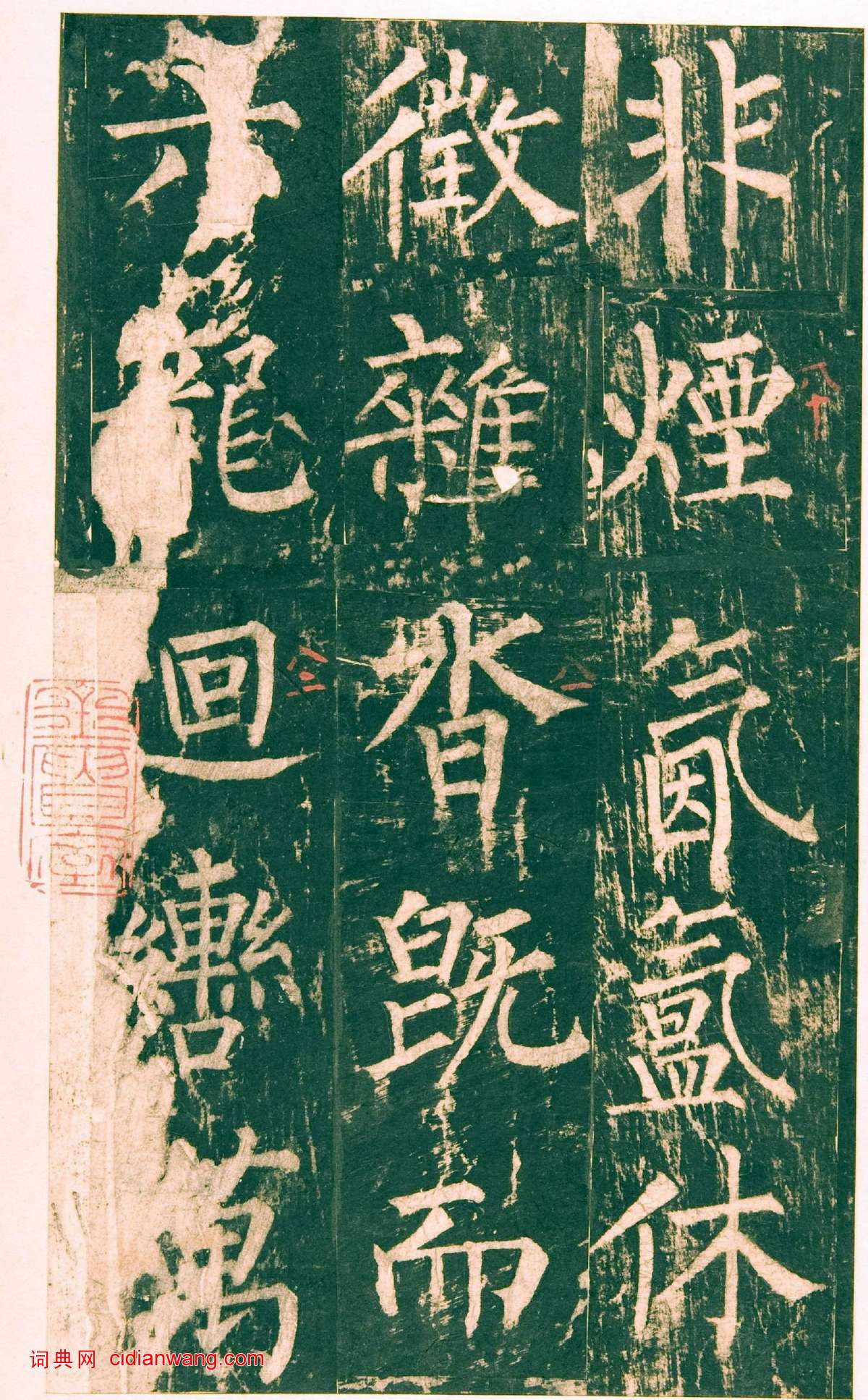 柳公權楷書《神策軍碑》宋拓彩版