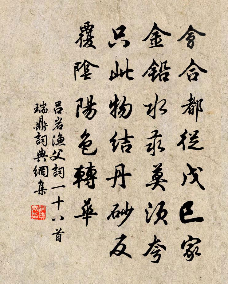 呂岩漁父詞一十八首瑞鼎書法作品欣賞
