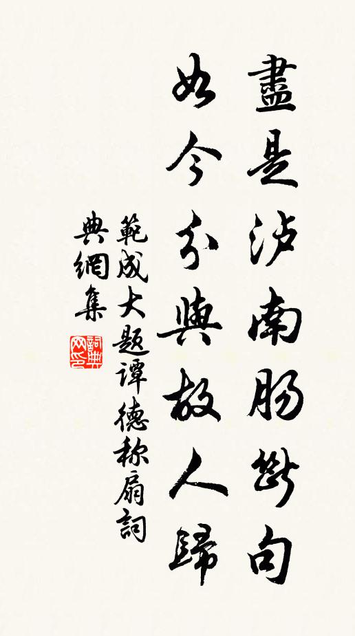 會面殊稀各一方，真成笑語隔炎涼 詩詞名句