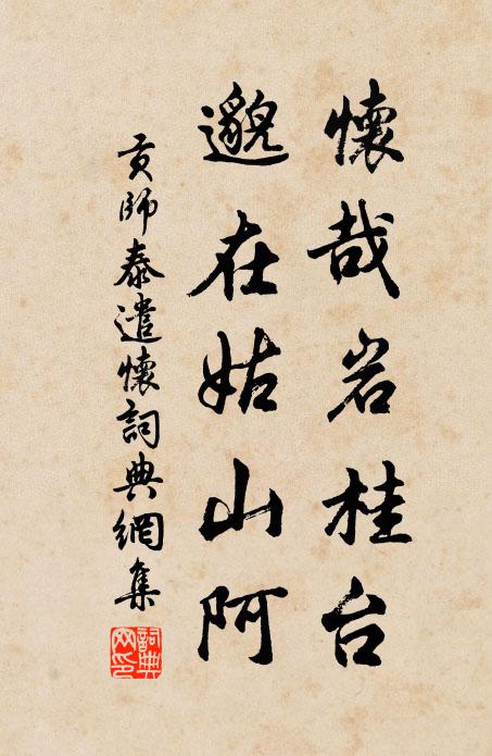 今日富貴忘我為 詩詞名句