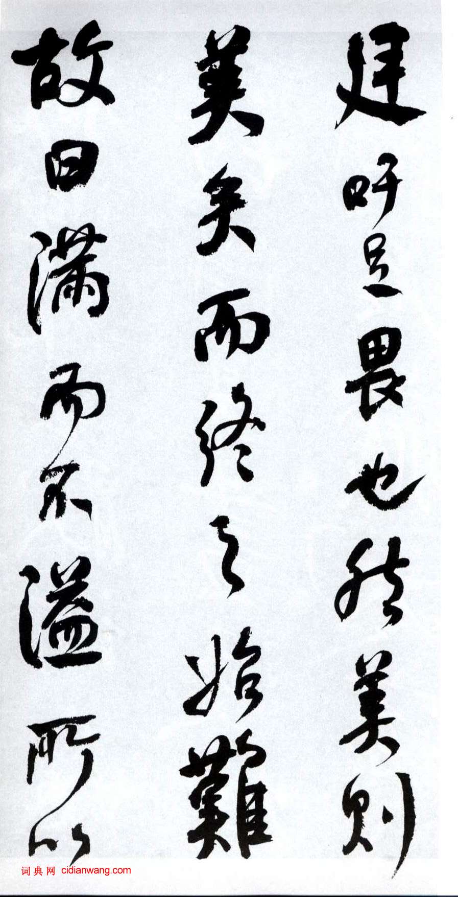 何紹基行書《臨顏真卿爭座位帖》