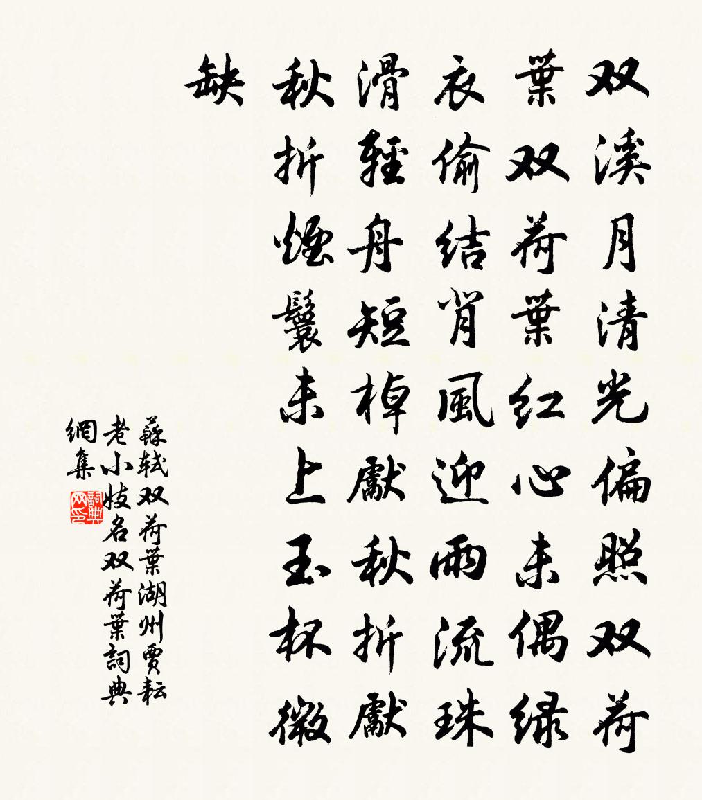 蘇軾雙荷葉(湖州賈耘老小妓名雙荷葉)書法作品欣賞