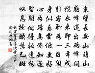 數閒破屋壓崔嵬,經月何人共酒杯 詩詞名句