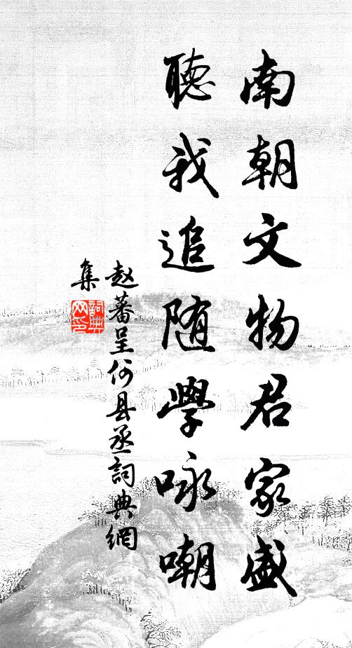 白髮多悲感，皇華倦送迎 詩詞名句