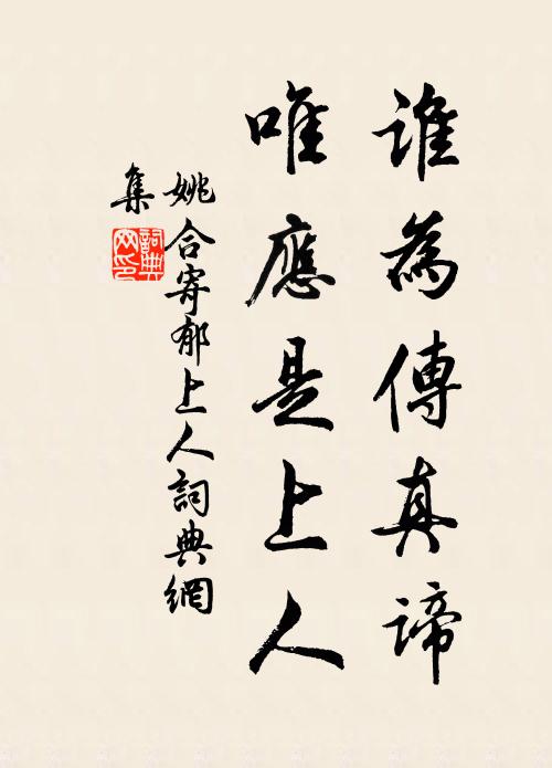 君不見李家謪仙吟掉頭,解道峨眉山月半輪秋 詩詞名句