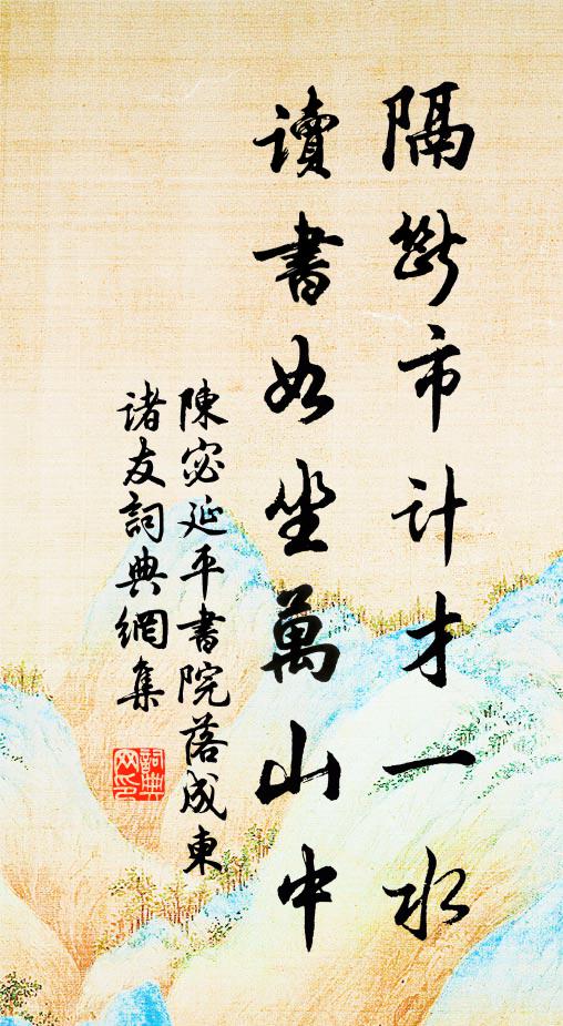 素娥睡起，駕冰輪碾破，一天秋綠 詩詞名句