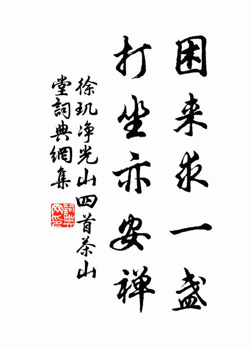 竹冠山靄重,棕屨石苔香 詩詞名句