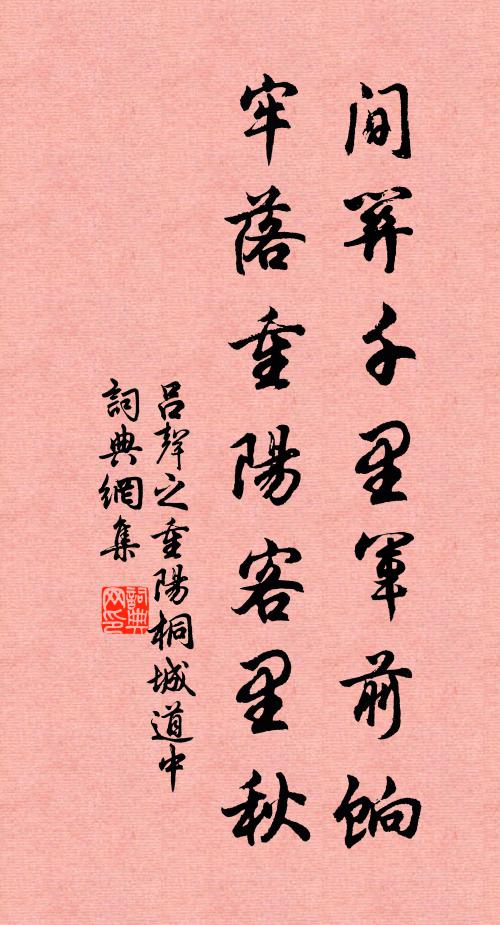 江雲懷李白，籬菊詠陶潛 詩詞名句