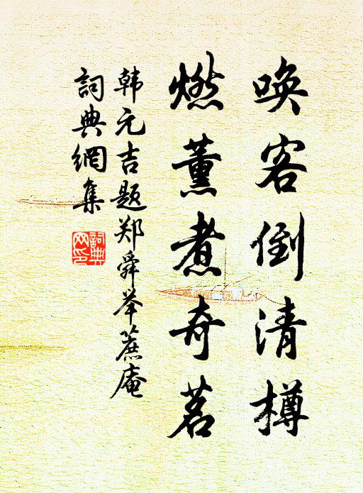 種傳董奉術韓湘，頃刻能開錦繡香 詩詞名句