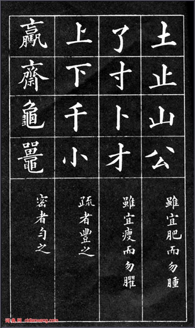 黃自元間架結構摘要九十二法