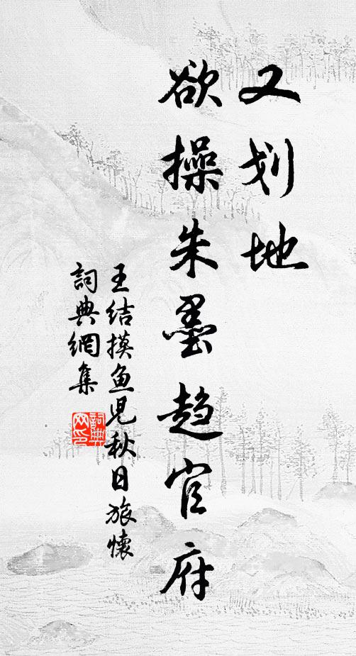 維稍晨已積 詩詞名句