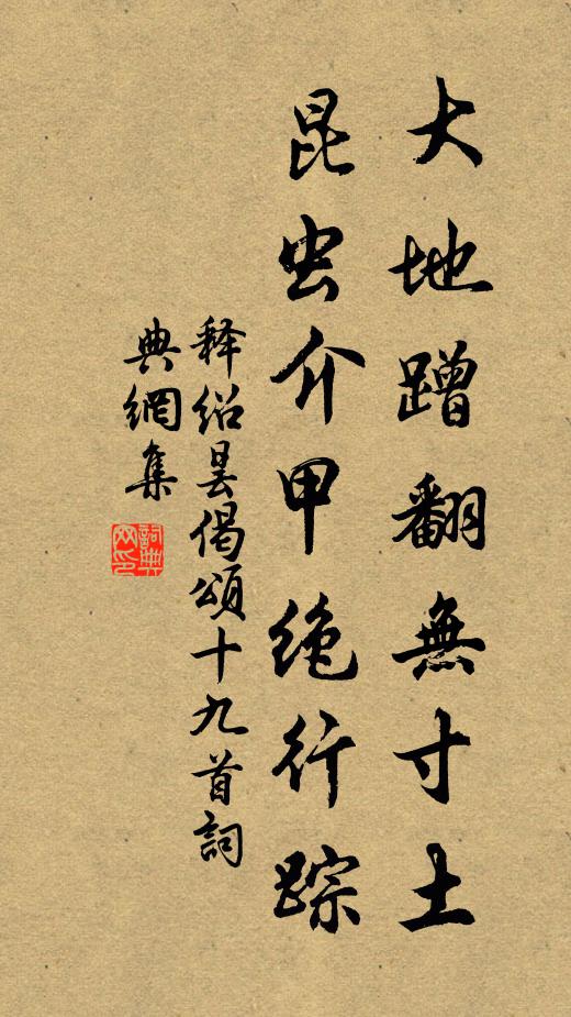 臧獲要令成伉儷,文章相與挾風雷 詩詞名句