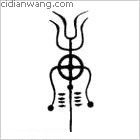 後百家姓_後姓介紹_後百家姓排名