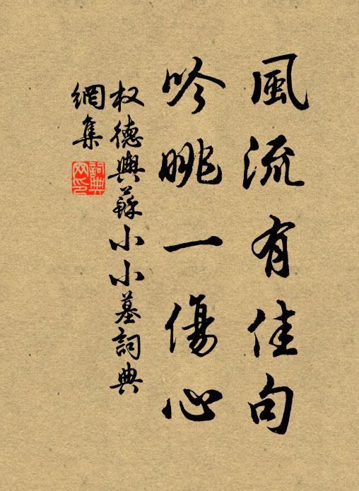 取多國士,莊嚴此土,如陶家手也 詩詞名句