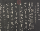 林則徐行書書法作品欣賞_林則徐行書字帖(第2頁)_書法字典